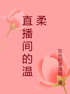 【新书】直播间的温柔主角齐阳林月全文全章节小说阅读