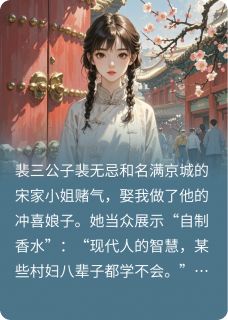 恩断休书后，他追悔莫及全本小说（恩断休书后，他追悔莫及）全文阅读-暗夜阅读网