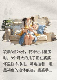 小满周志明小说婆婆半夜给我儿子灌符水全文阅读