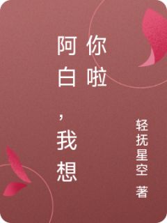 喝羊汤谈未来？孩子还没影就画大饼(新书)大结局在线阅读