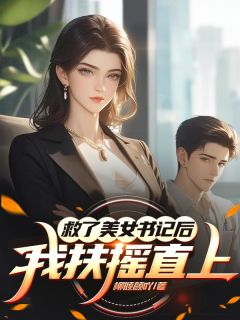 主角是江枫慕晚晴的小说叫什么去新公司被穿小鞋？我总公司有人免费全文阅读