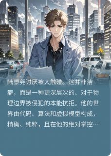 火爆心跳警戒线小说，主角是陆景尧萧岚在线阅读全文无删减
