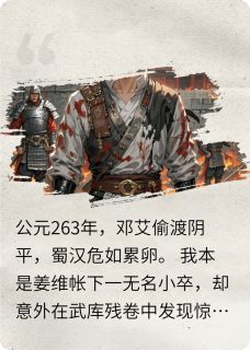 老黄李顺赵广主角抖音小说蜀烬燎原在线阅读-暗夜阅读网