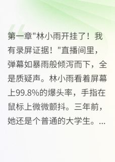 良心推荐游戏网恋对象竟是我前男友小说试读-暗夜阅读网