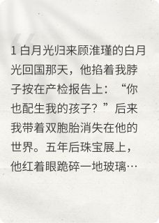 好书推荐渣爹他跪着求原谅苏晚顾淮瑾全文在线阅读