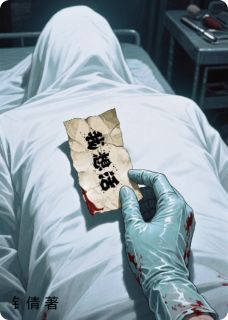 殡葬师手记：口袋里的活人字条林默苏晨苏晓-小说未删减阅读