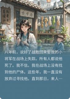 负了白首约周瑾安梁莹小说完整在线阅读