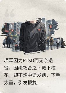 没事你们惹我这个PTSD干么呢未删减阅读