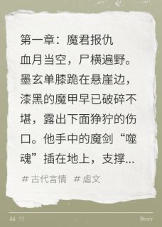 【魔君报仇后看到爱人死在他的面前】小说在线阅读-魔君报仇后看到爱人死在他的面前免费版目录阅读全文