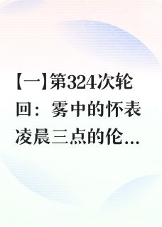 钟摆余音：青铜与极光by木兮伍仁