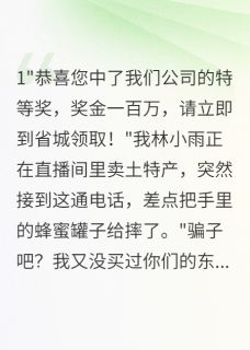 李雪小雨小说无广告阅读
