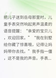 热门推荐老婆的另一个家by爱吃玉米的兔子呀小说正版在线-暗夜阅读网
