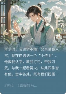 阿衡淮舟全文最新章节正版小说免费阅读