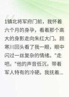 免费试读主角萧谨言云歌顾寒川小说