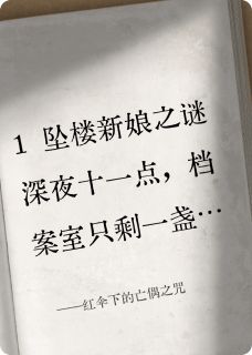红伞下的亡偶之咒小说全章节目录阅读BY落魄书生乐逍遥完结版阅读-暗夜阅读网