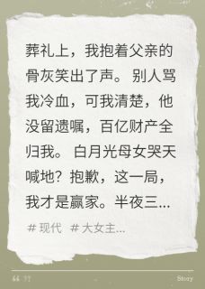 百亿家产独吞，白月光母女哭成狗免费阅读全文，主角张美玲张琳琳明月小说完整版最新章节-暗夜阅读网