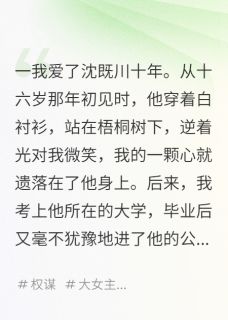 晚风告白时章节目录小说-沈既川陆景明乔安然免费阅读全文