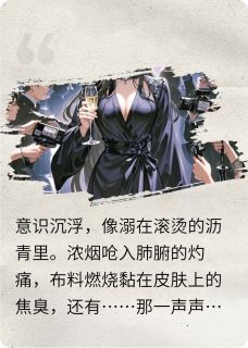 沈明远林晚舟顾沉焚心烬·不归路完结版小说全文免费阅读