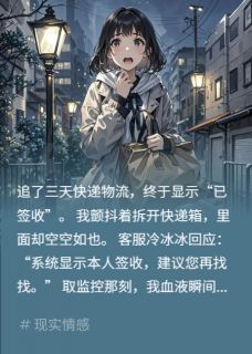 热文那个签收了我爸骨灰盒的陌生人小说-主角周然李哲全文在线阅读