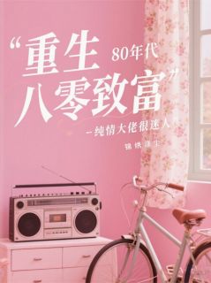 王晓顾业辰是什么小说免费版阅读抖音热文