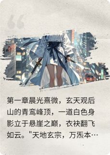 免费完结小说玄门天下云清子周允棠无弹窗免费阅读