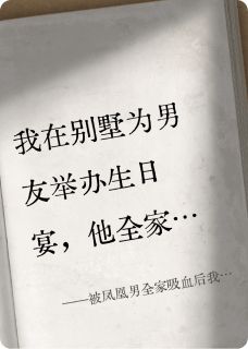 被凤凰男全家吸血后我反手清场免费阅读全文，主角林晚陈默王桂芬小说-暗夜阅读网