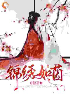 (抖音)堂姐重生想毁我姻缘，我笑了 主角秦如茵姜九霄