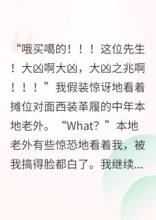 大漂亮街头算卦，偶遇炉鼎体质！白玥柔苏婉大漂亮街头算卦，偶遇炉鼎体质！全文免费阅读【完整章节】-暗夜阅读网