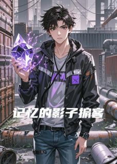 抖音顾亦尘李明峰枚晶时小说叫什么名字