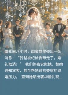 主人公贺金巧王宇倩小说她的婚礼在盗图里圆满在线全文阅读
