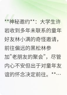最后一个朋友最新章节免费阅读by三县的乱凤无广告小说