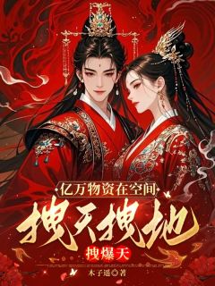 杀手大佬携亿万物资穿古代拽翻天陆云舒赵晏之免费全章节目录阅读