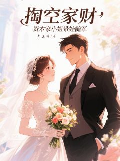 抖音爆款穿书已知情节？谁还让女主蹭我人生小说免费阅读