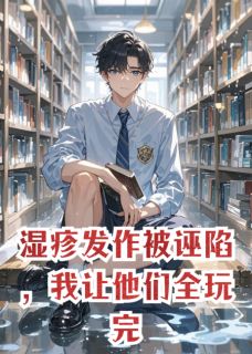 赵宇姜璃夏雪结局是什么 赵宇姜璃夏雪免费阅读全文