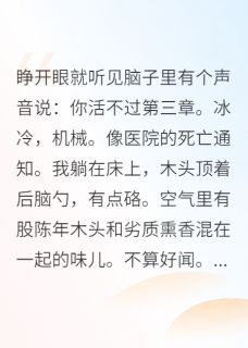 抖音爆款穿书后，我把男主熬死了小桃顾承烨廖清晏无广告阅读-暗夜阅读网