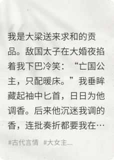 抖音小说冷宫杀穿后我掀了仇人皇陵楚烨北燕全文txt-暗夜阅读网