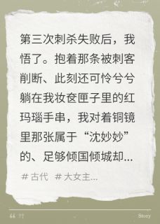 社死三次后，发现反派是老乡by熬夜大冠军(萧彻沈妙妙)未删节免费阅读