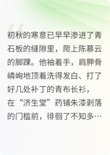 鬼府良缘小说免费阅读 陈慕云周世昌大结局完整版