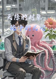 天降的对象,纯净的灵魂(时遇年云肆)最新章节试读