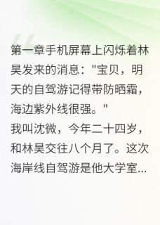 她藏了三年的杀人秘密小说楚晴林昊田野最新章节阅读