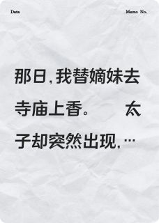 抖音完结拒绝嫁给太子后，太子给我下跪了李玄烨李玄(全文在线阅读)