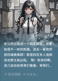 重生后被拉进同城群，我杀疯了周铭林菲王坤小说全文-重生后被拉进同城群，我杀疯了小说