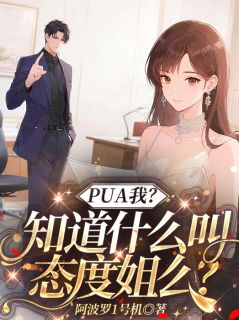 爆款小说由作者阿波罗1号机所创作的职业替身，在线明码标价虐老板！在线阅读