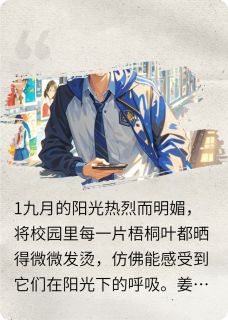 (抖音)恋爱反作用力 主角沈南星姜晚辞