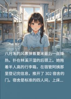 抖音热推小说刚见面，室友就伸手问我要一千块全文在线阅读-暗夜阅读网