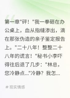 快手弟弟篡改亲子鉴定要赶我出门小说全本章节大结局-暗夜阅读网