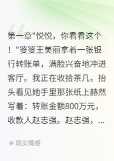 王美丽赵志强全章节阅读-我是豪门千金却被当成免费保姆全文分享阅读-暗夜阅读网