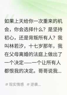 无弹窗小说重生在法庭，我污蔑妈妈背叛哥哥 作者熊在江湖