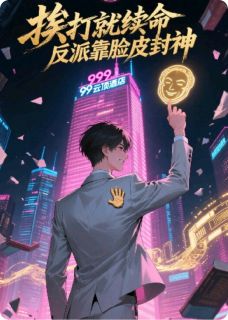 抖音裴霁叶玄小说叫什么名字