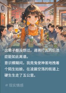 熬夜也要看完的退网！社恐学妹用吻给我味觉解毒小说推荐
